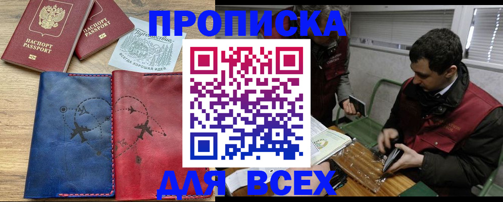 прописка в Красном Сулине