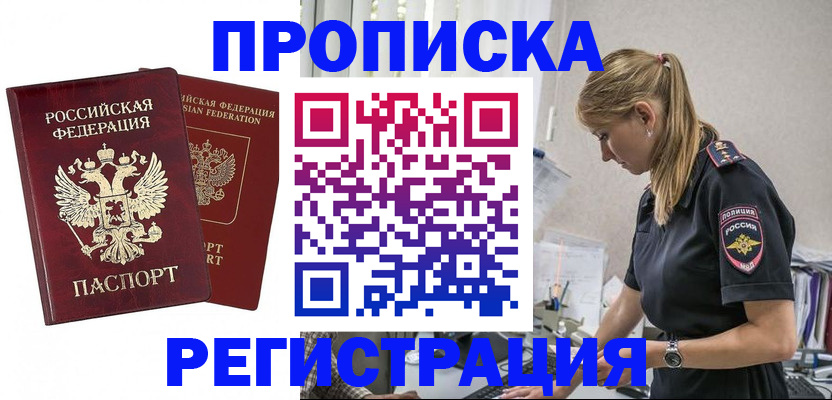 временная регистрация в квартире в Красном Сулине